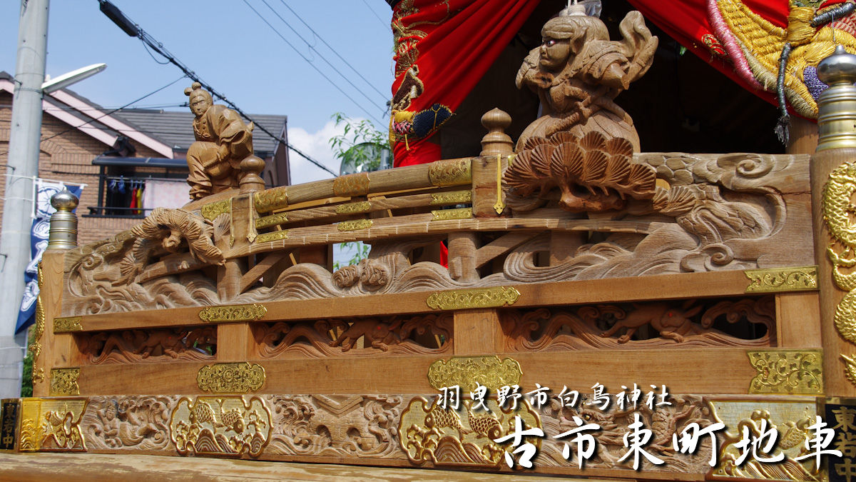 羽曳野市白鳥神社 古市東町地車 – 先代地車探訪記