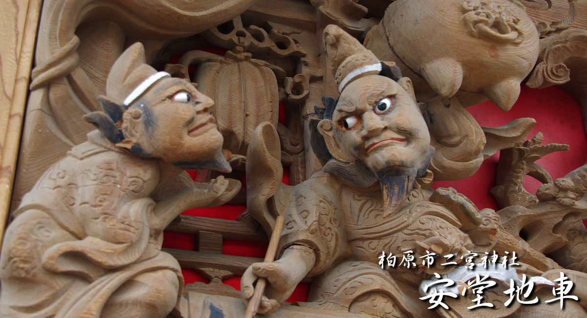 柏原市二宮神社 安堂地車 – 先代地車探訪記